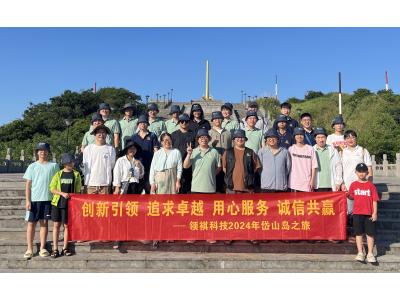 領(lǐng)祺科技工作與旅游相融，共享美好時光！