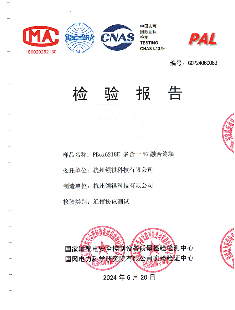 國網(wǎng)電力科學檢測1.png