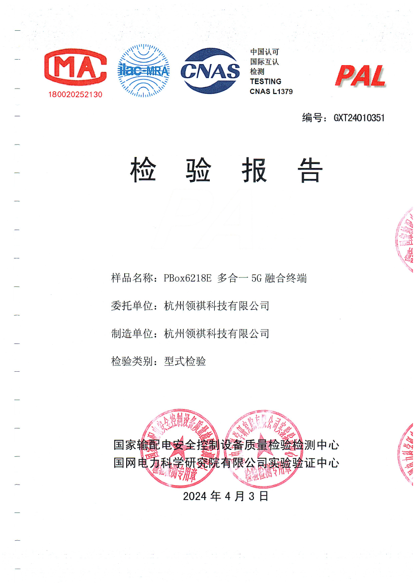 國網(wǎng)電力科學檢測2.png
