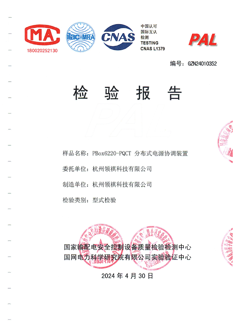 國網(wǎng)電力科學檢測3.png